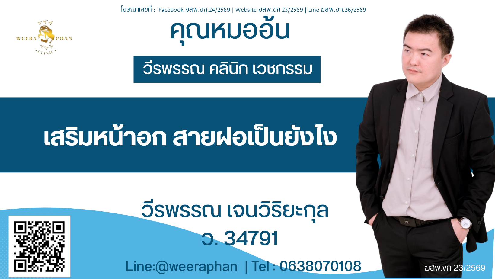 เสริมหน้าอก สายฝอเป็นยังไง