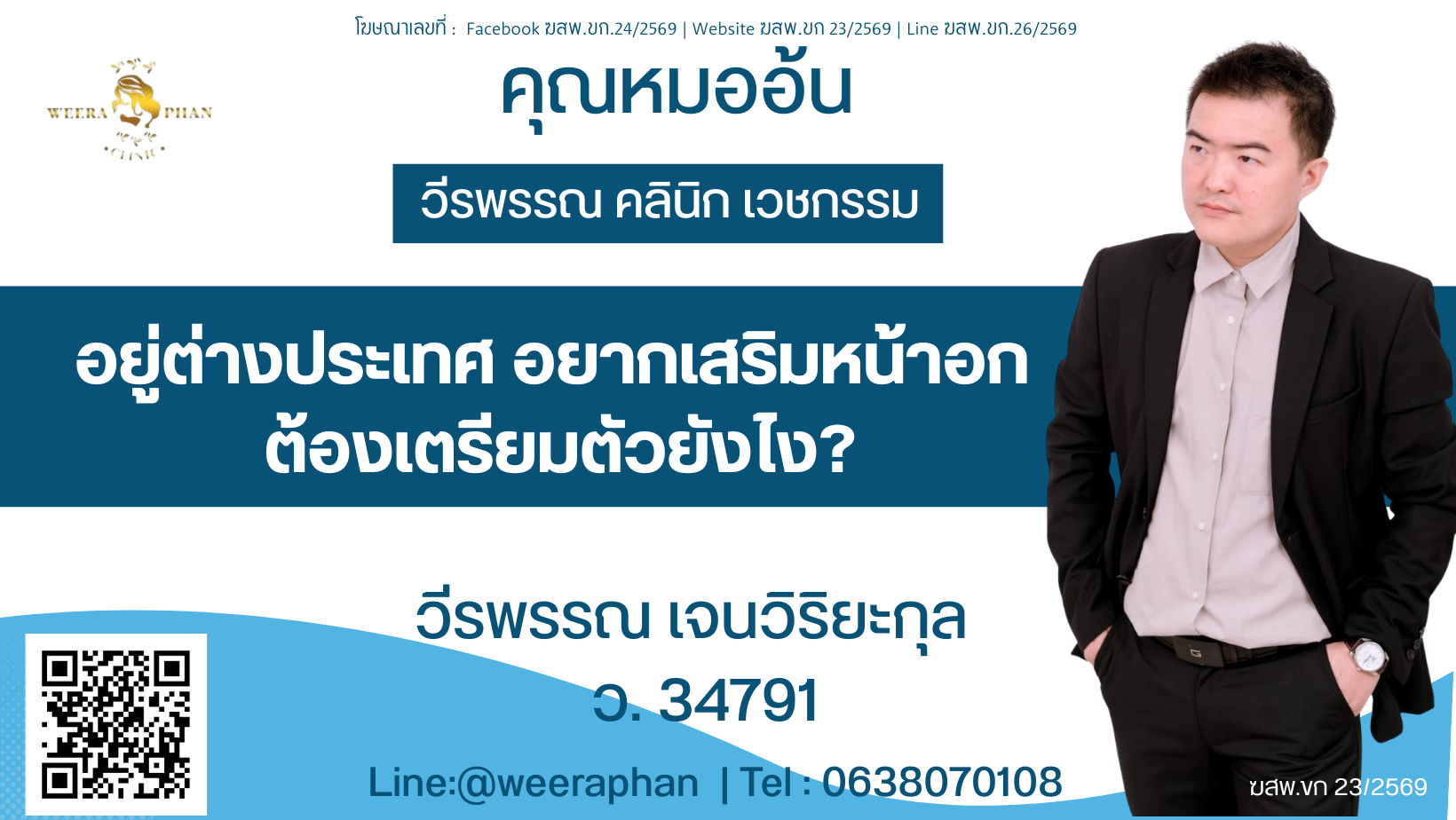 อยู่ต่างประเทศ อยากเสริมหน้าอก ต้องเตรียมตัวยังไง?
