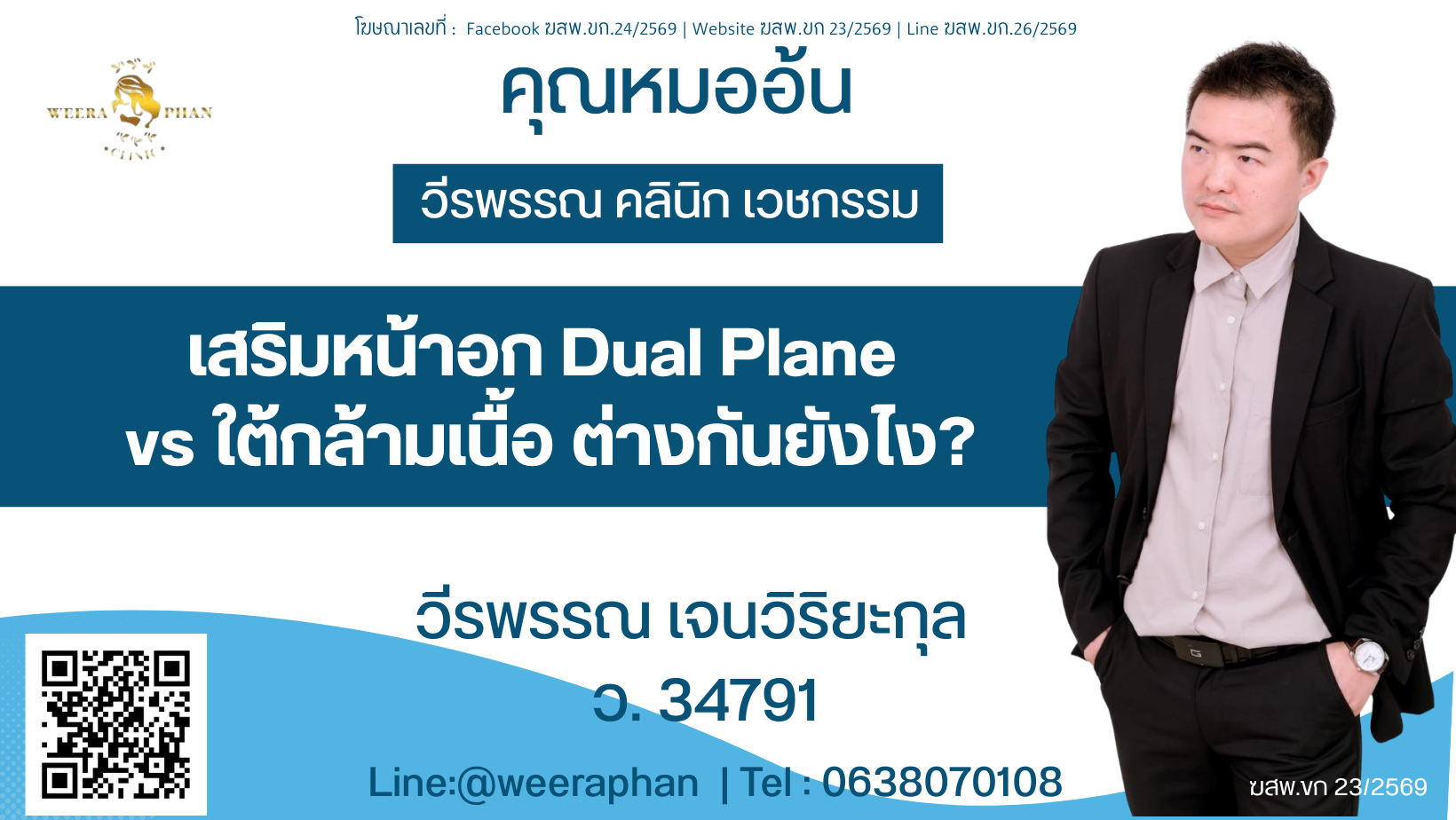 เสริมหน้าอก Dual Plane vs ใต้กล้ามเนื้อ ต่างกันยังไง