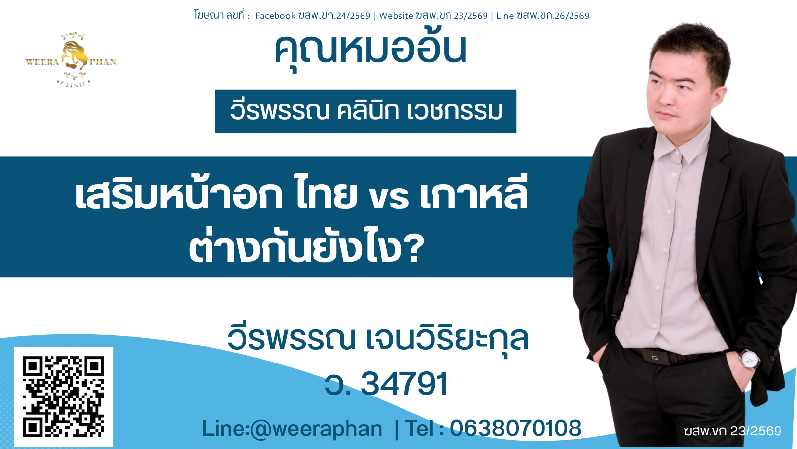 เสริมหน้าอก ไทย vs เกาหลี ต่างกันยังไง?
