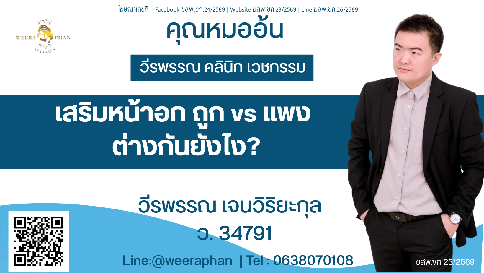 เสริมหน้าอก ถูก vs แพง ต่างกันยังไง