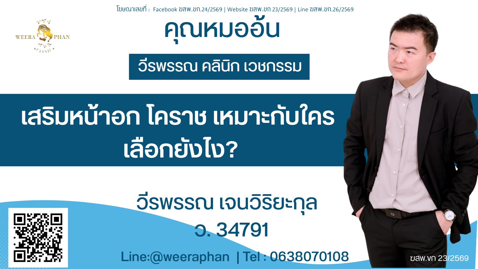 เสริมหน้าอก โคราช เหมาะกับใคร เลือกยังไง