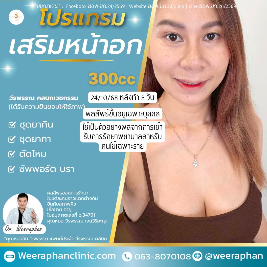 เสริมหน้าอก เพิ่มคัพ