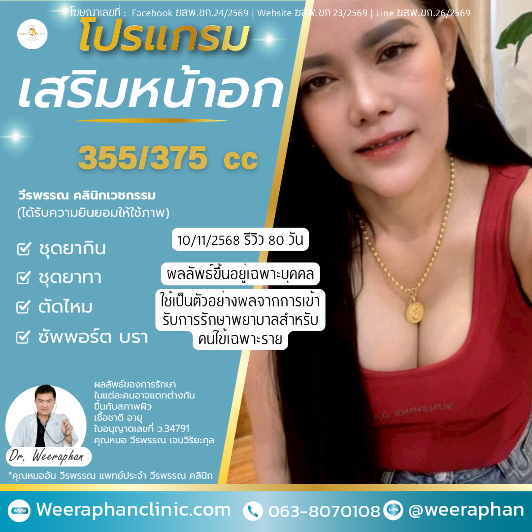 เสริมหน้าอก ขอนแก่น ราคาเท่าไหร่? เสริมหน้าอก ขอนแก่น ราคาเท่าไหร่?