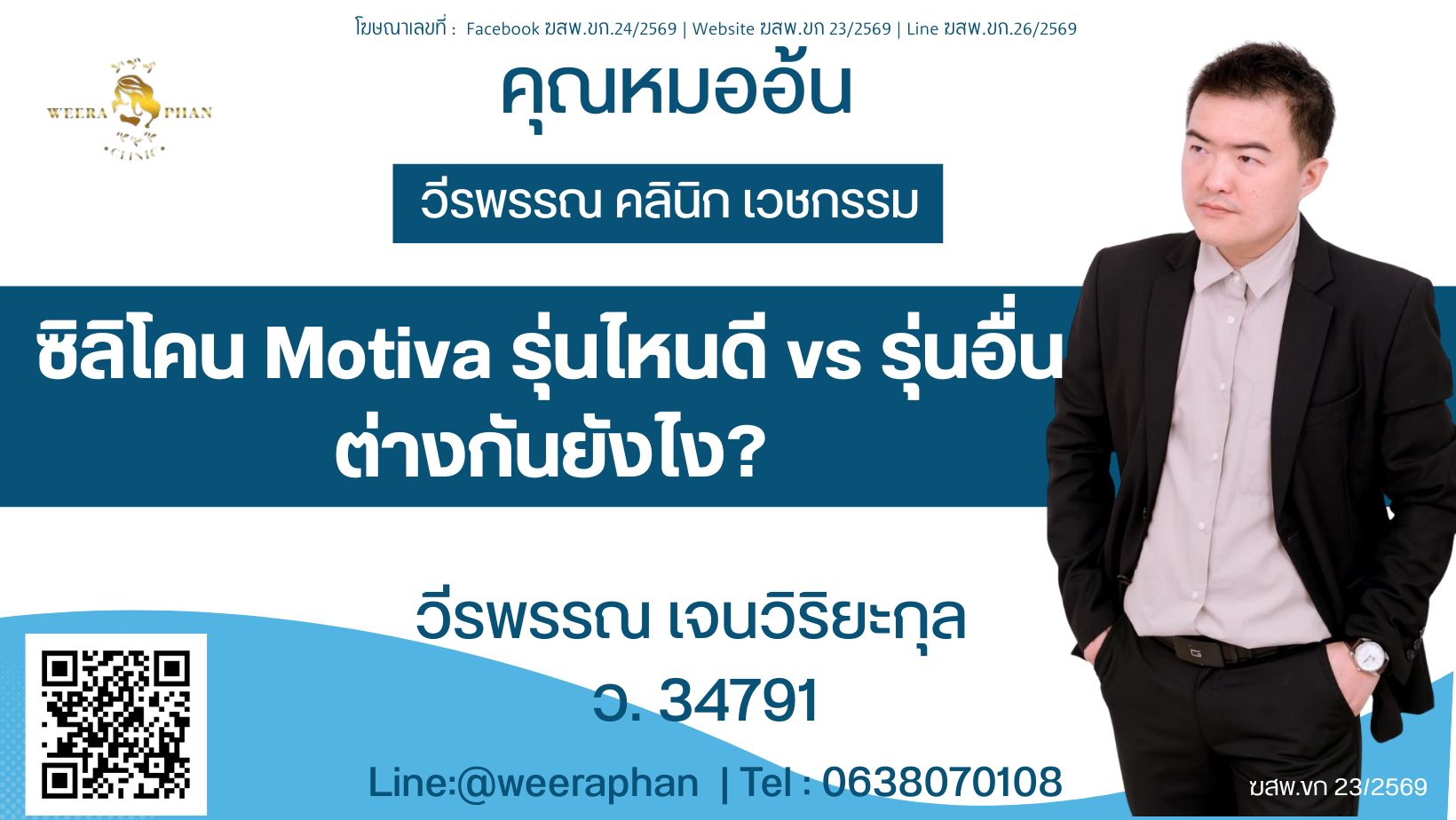 ซิลิโคน Motiva รุ่นไหนดี vs รุ่นอื่นต่างกันยังไง?
