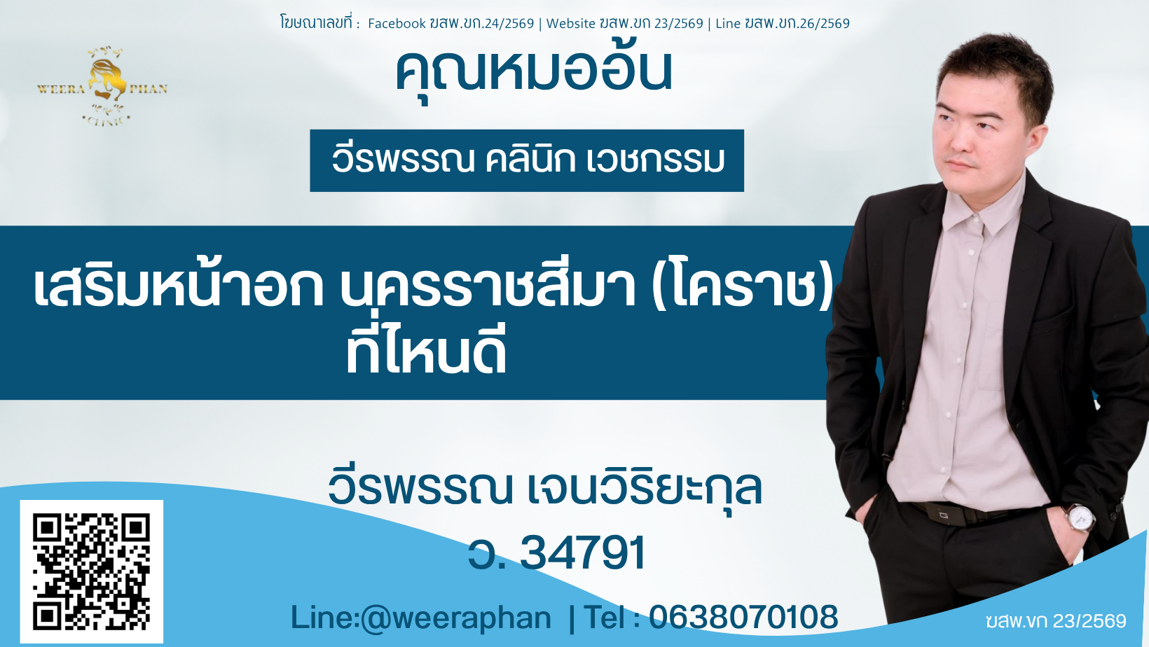 เสริมหน้าอก นครราชสีมา (โคราช) ที่ไหนดี เสริมหน้าอก นครราชสีมา (โคราช) ที่ไหนดี