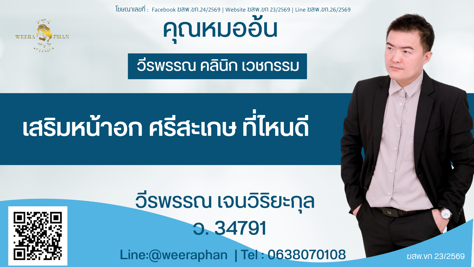 เสริมหน้าอก ศรีสะเกษ ที่ไหนดี