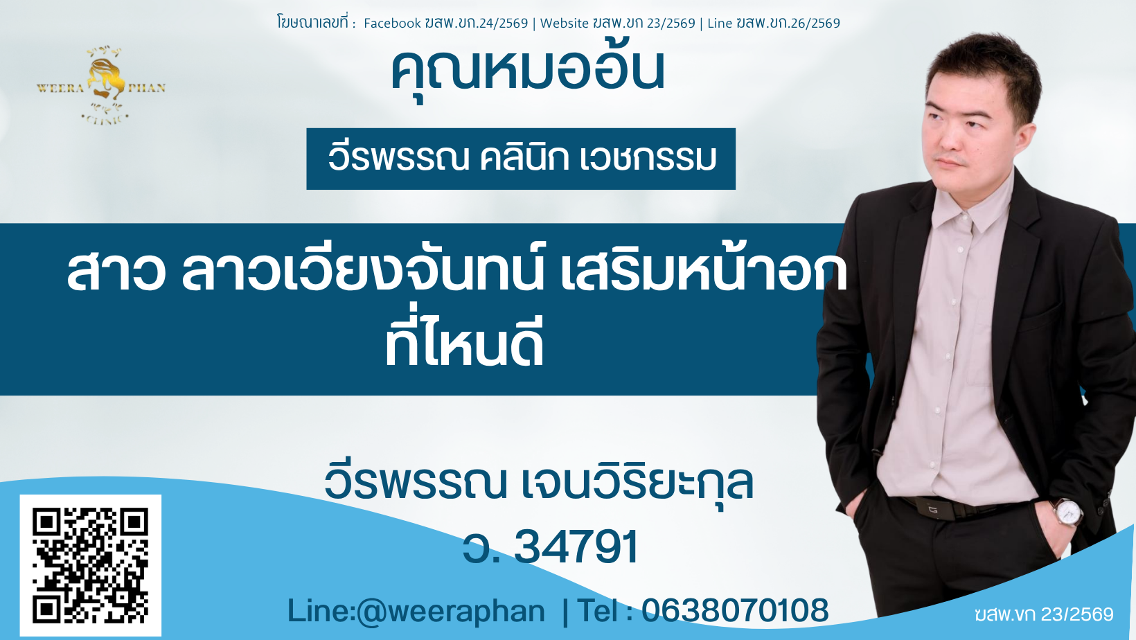 สาวลาวเวียงจันทน์ เสริมหน้าอก ที่ไหนดี สาวลาวเวียงจันทน์ เสริมหน้าอก ที่ไหนดี