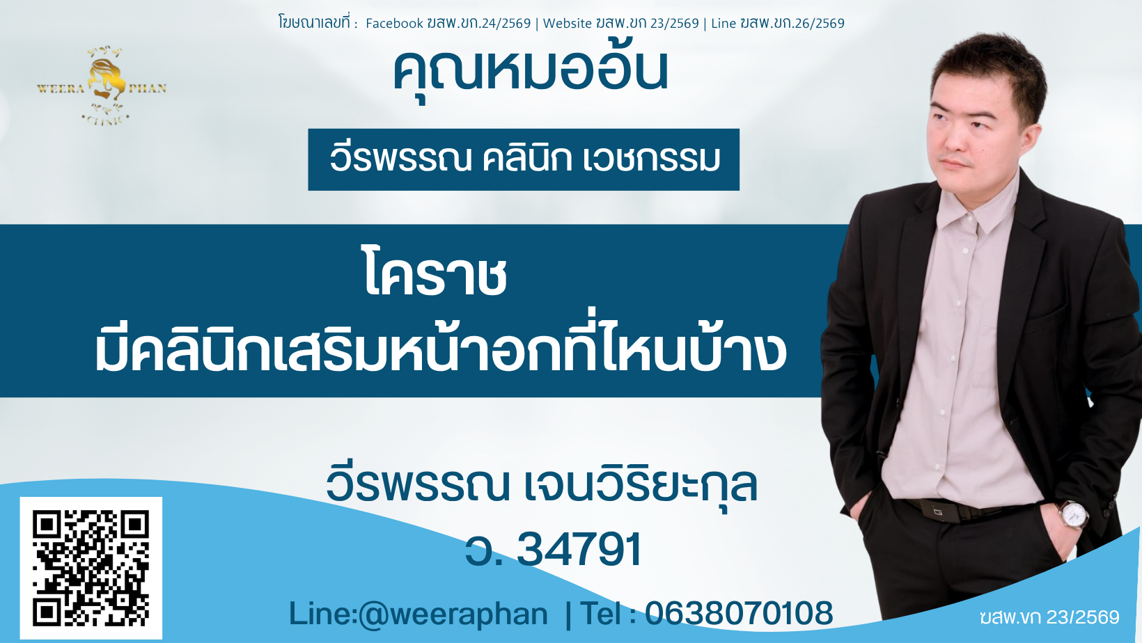 โคราช มีคลินิกเสริมหน้าอกที่ไหนบ้าง โคราช มีคลินิกเสริมหน้าอกที่ไหนบ้าง