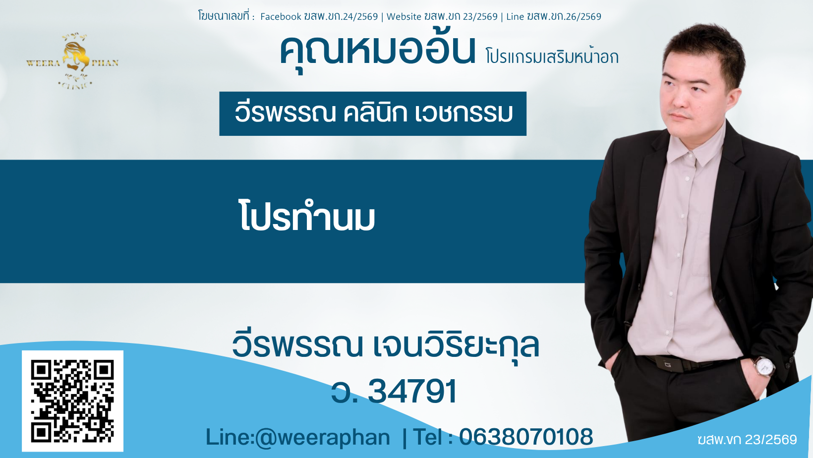 โปรทำนม โปรทำนม