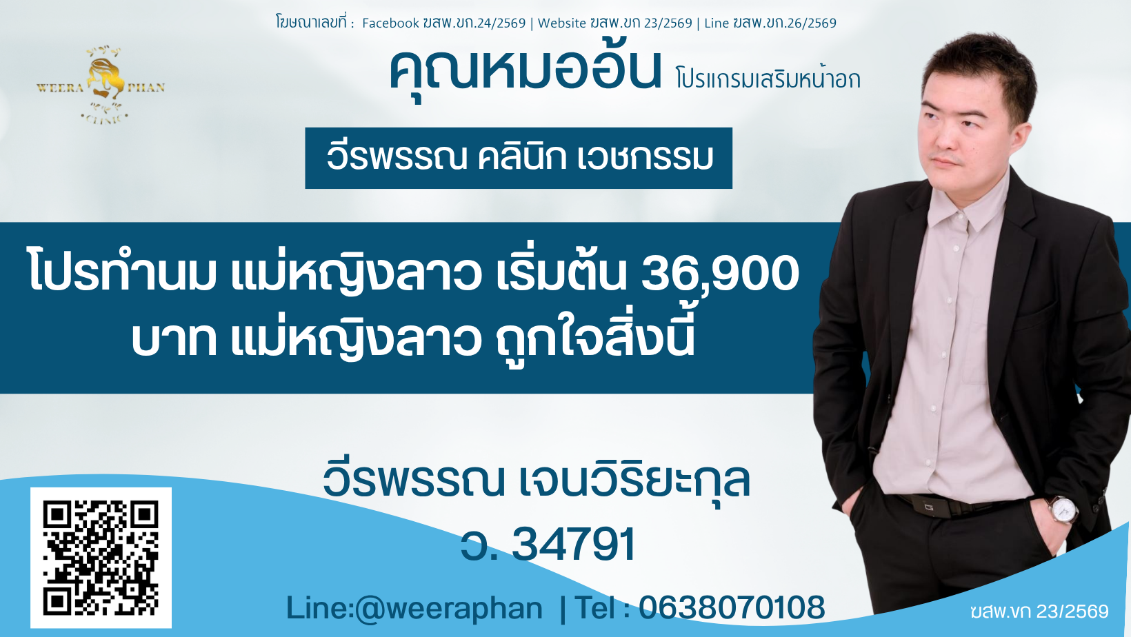 โปรทำนม แม่หญิงลาว 