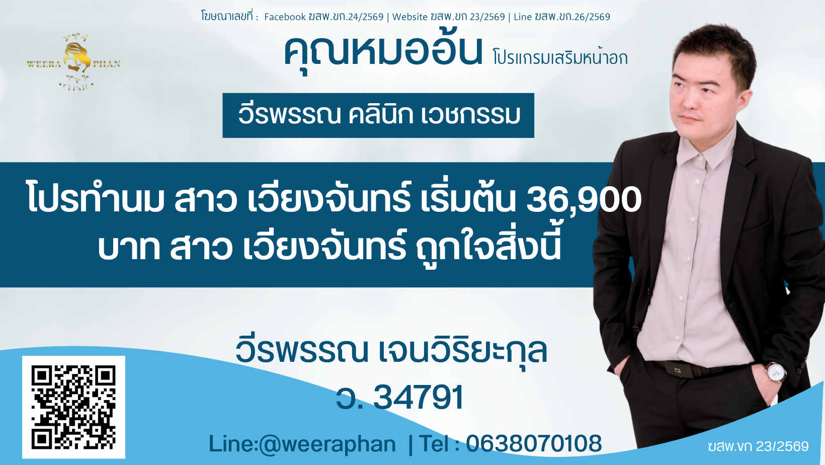โปรทำนม สาว เวียงจันทร์ โปรทำนม สาว เวียงจันทร์
