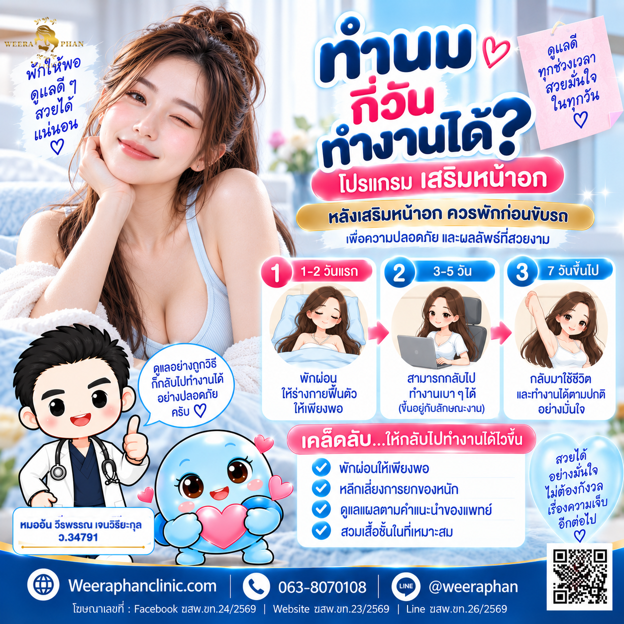 ทำนม ต้องนอนโรงพยาบาลไหม