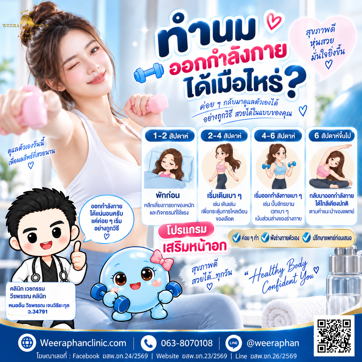ทำนมออกกำลังกายได้เมื่อไหร่