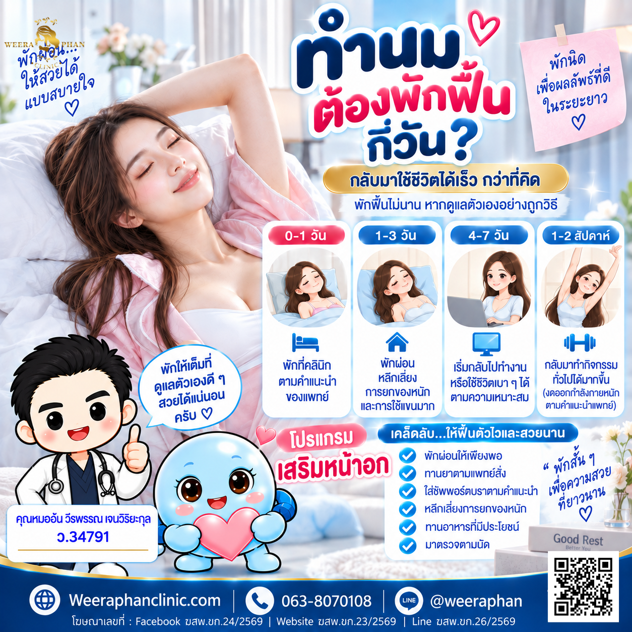 ทำนม ต้องพักฟื้นกี่วัน
