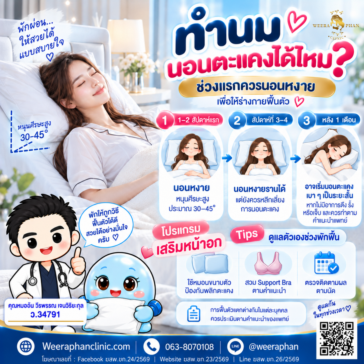 ทำนมนอนตะแคงได้ไหม