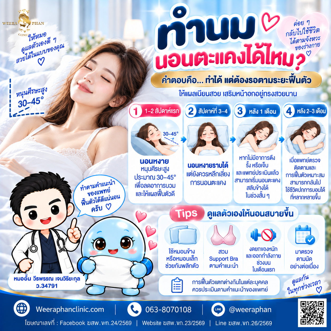 ทำนมนอนตะแคงได้ไหม ทำนมนอนตะแคงได้ไหม