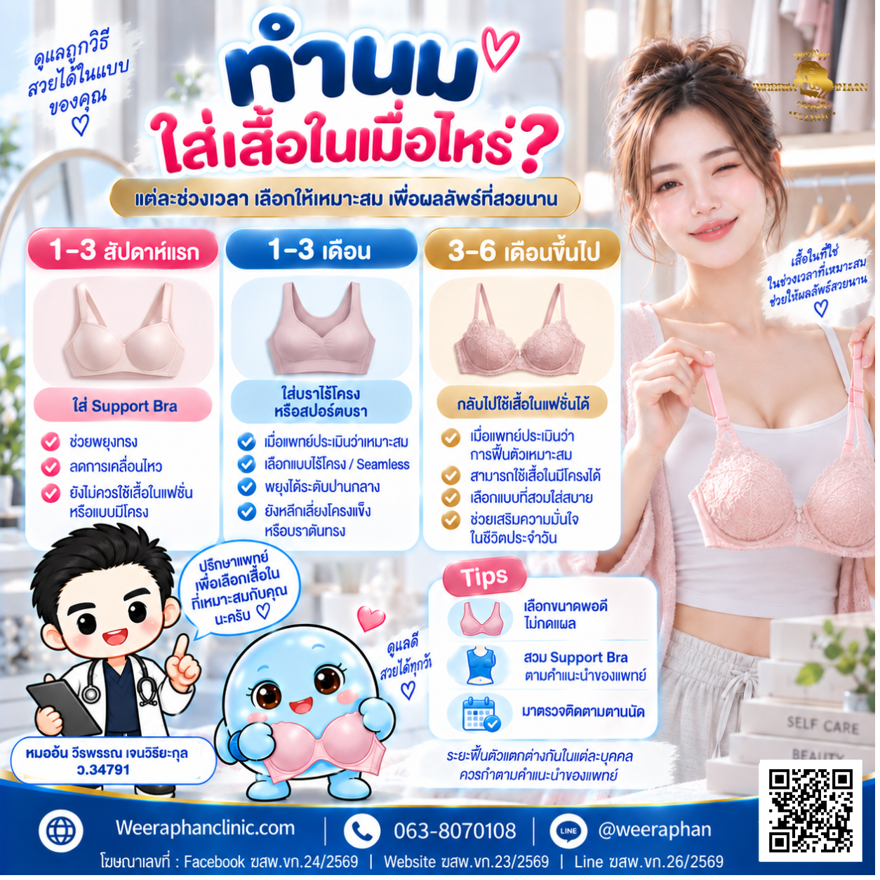ทำนม ใส่เสื้อในเมื่อไหร่ ทำนม ใส่เสื้อในเมื่อไหร่