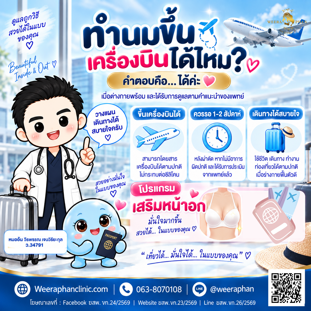 ทำนมขึ้น เครื่องบินได้ไหม