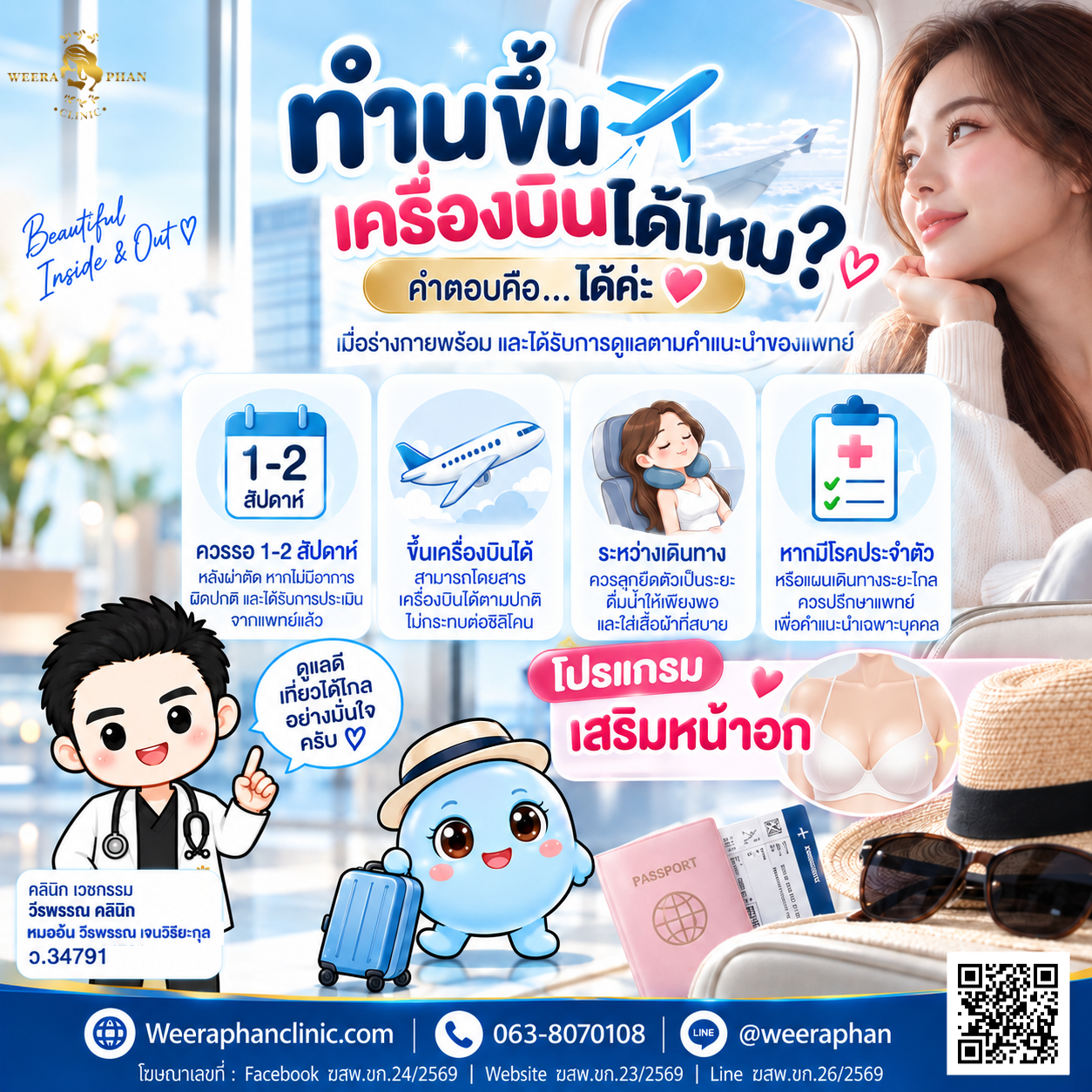 ทำนมขึ้น เครื่องบินได้ไหม ทำนมขึ้น เครื่องบินได้ไหม