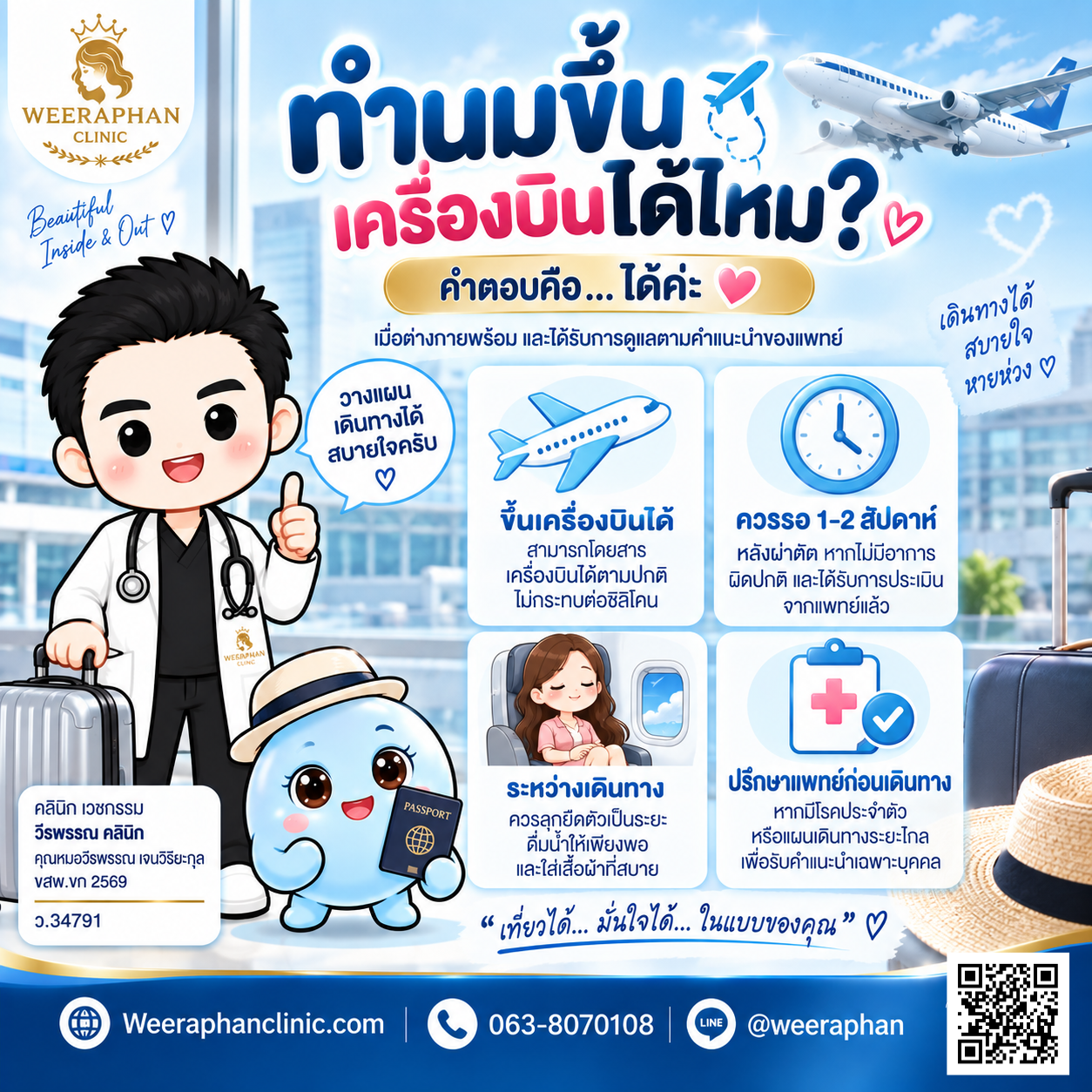 ทำนมขึ้น เครื่องบินได้ไหม ทำนมขึ้น เครื่องบินได้ไหม