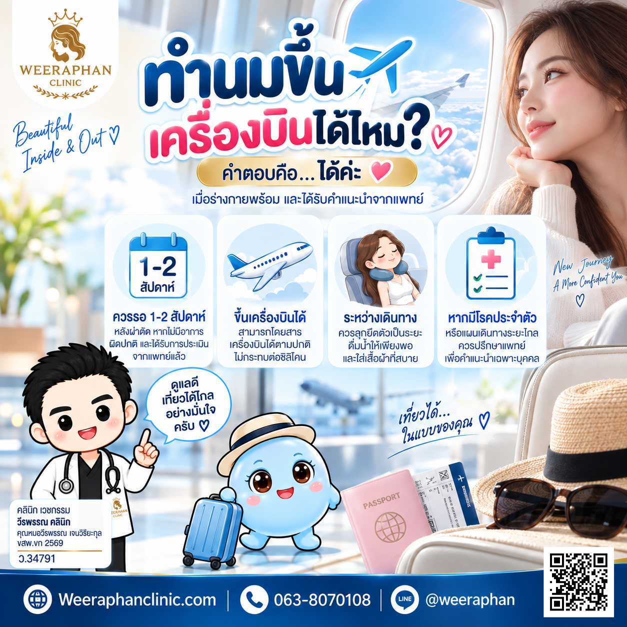ทำนมขึ้น เครื่องบินได้ไหม