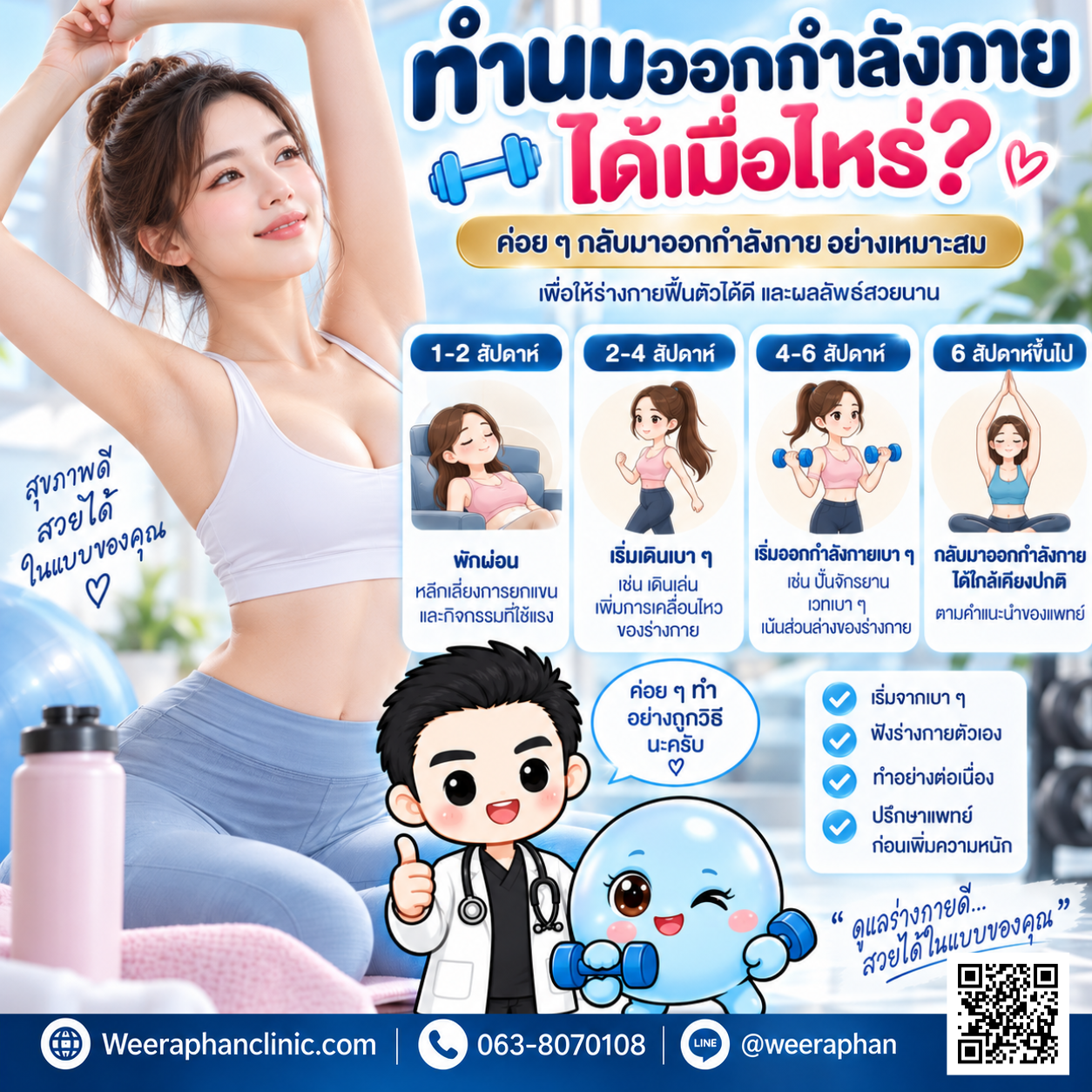 ทำนมออกกำลังกายได้เมื่อไหร่ ทำนมออกกำลังกายได้เมื่อไหร่