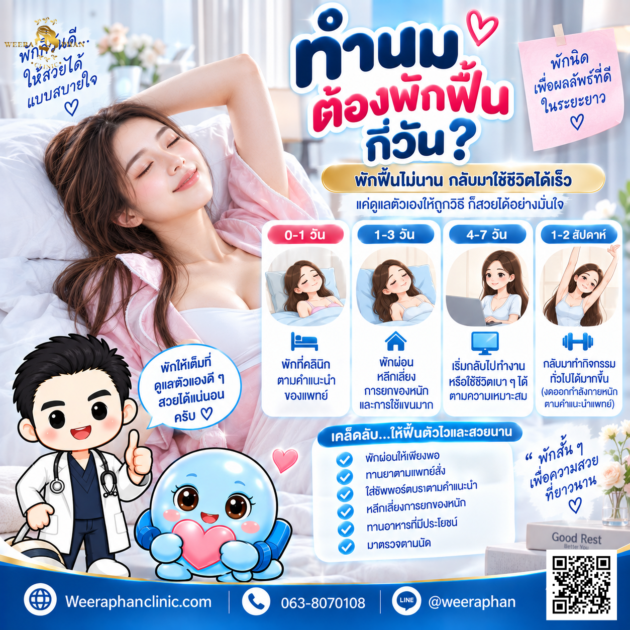 ทำนม ต้องพักฟื้นกี่วัน