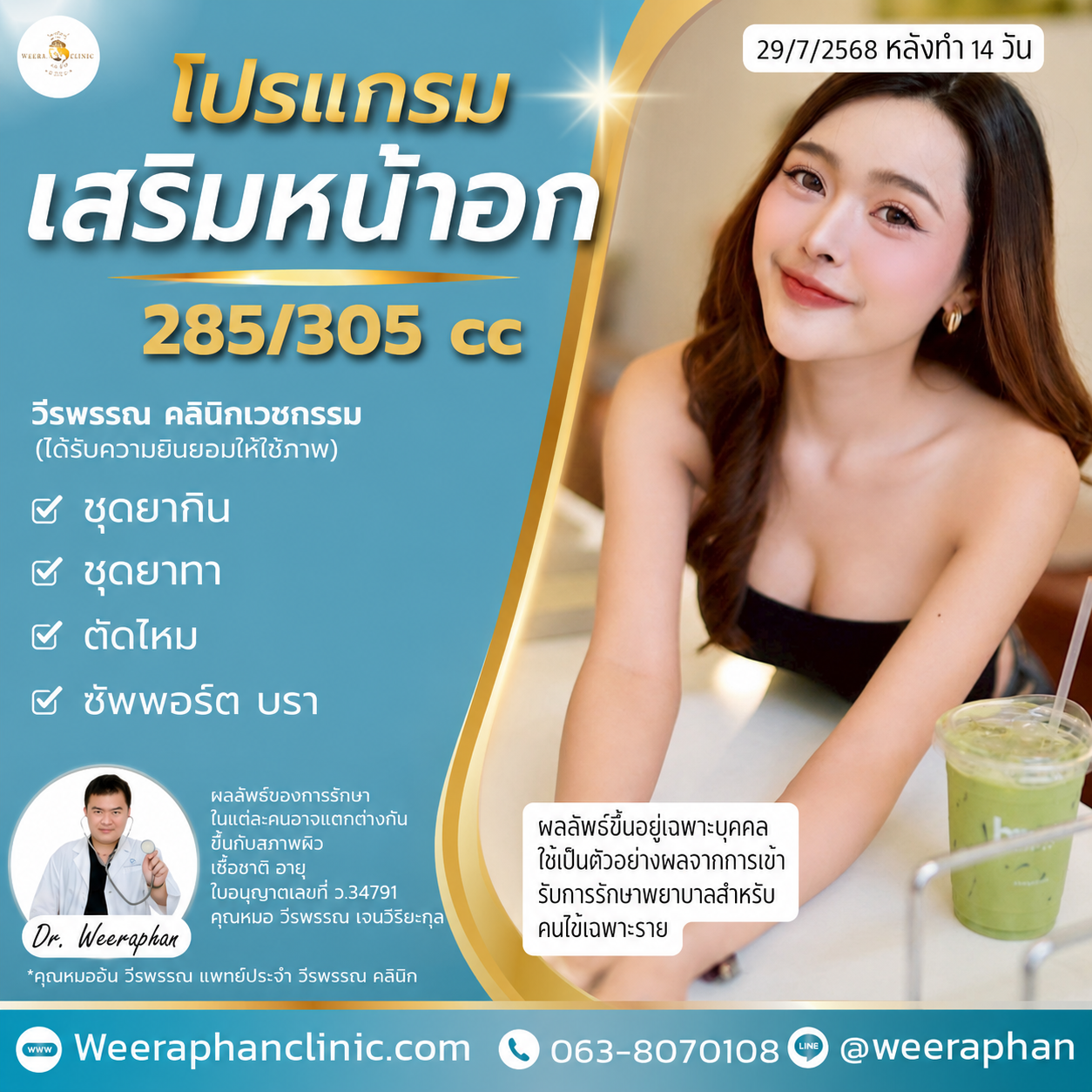 เสริมหน้าอกที่ไหนดี 2569 เสริมหน้าอกที่ไหนดี 2569