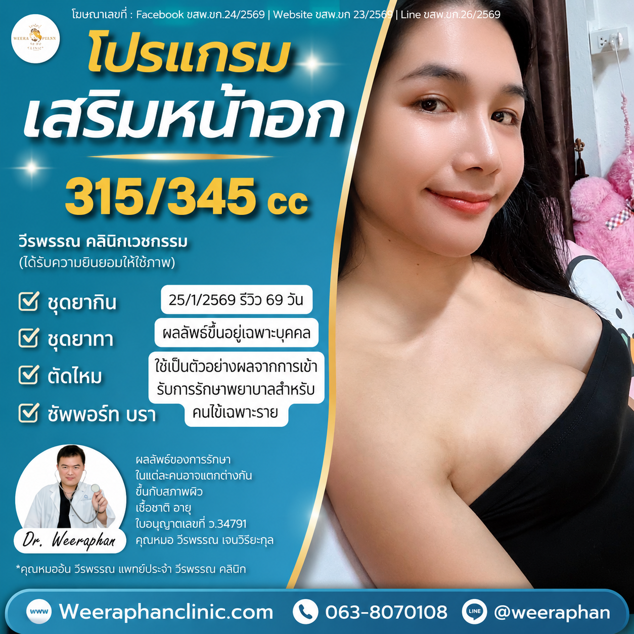 เสริมหน้าอกกี่เดือนเข้าที่? เสริมหน้าอกกี่เดือนเข้าที่?