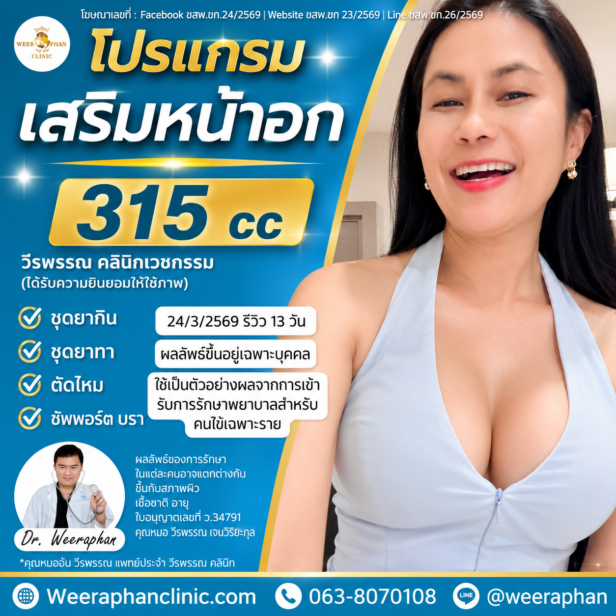 เสริมหน้าอก ซิลิโคนหน้าอกแบบไหนดี เสริมหน้าอก ซิลิโคนหน้าอกแบบไหนดี