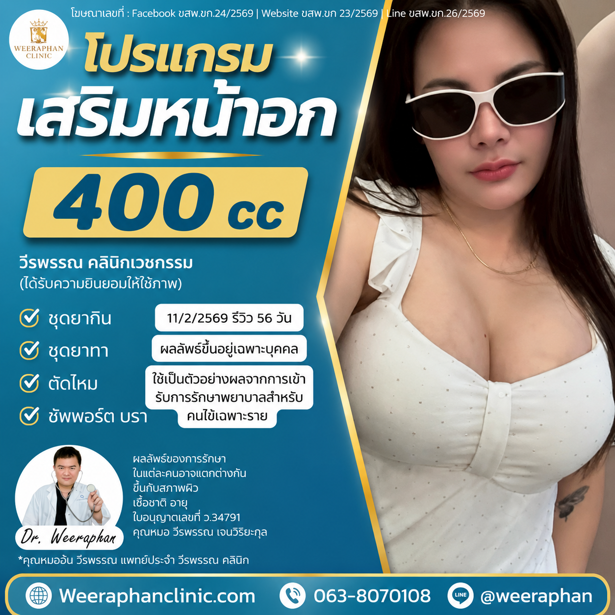 เสริมหน้าอก อุบลราชธานี ที่ไหนดี เสริมหน้าอก อุบลราชธานี ที่ไหนดี