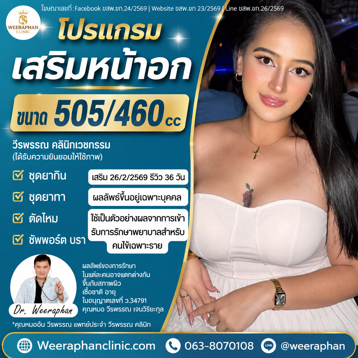 เสริมหน้าอก อุบลราชธานี ที่ไหนดี เสริมหน้าอก อุบลราชธานี ที่ไหนดี