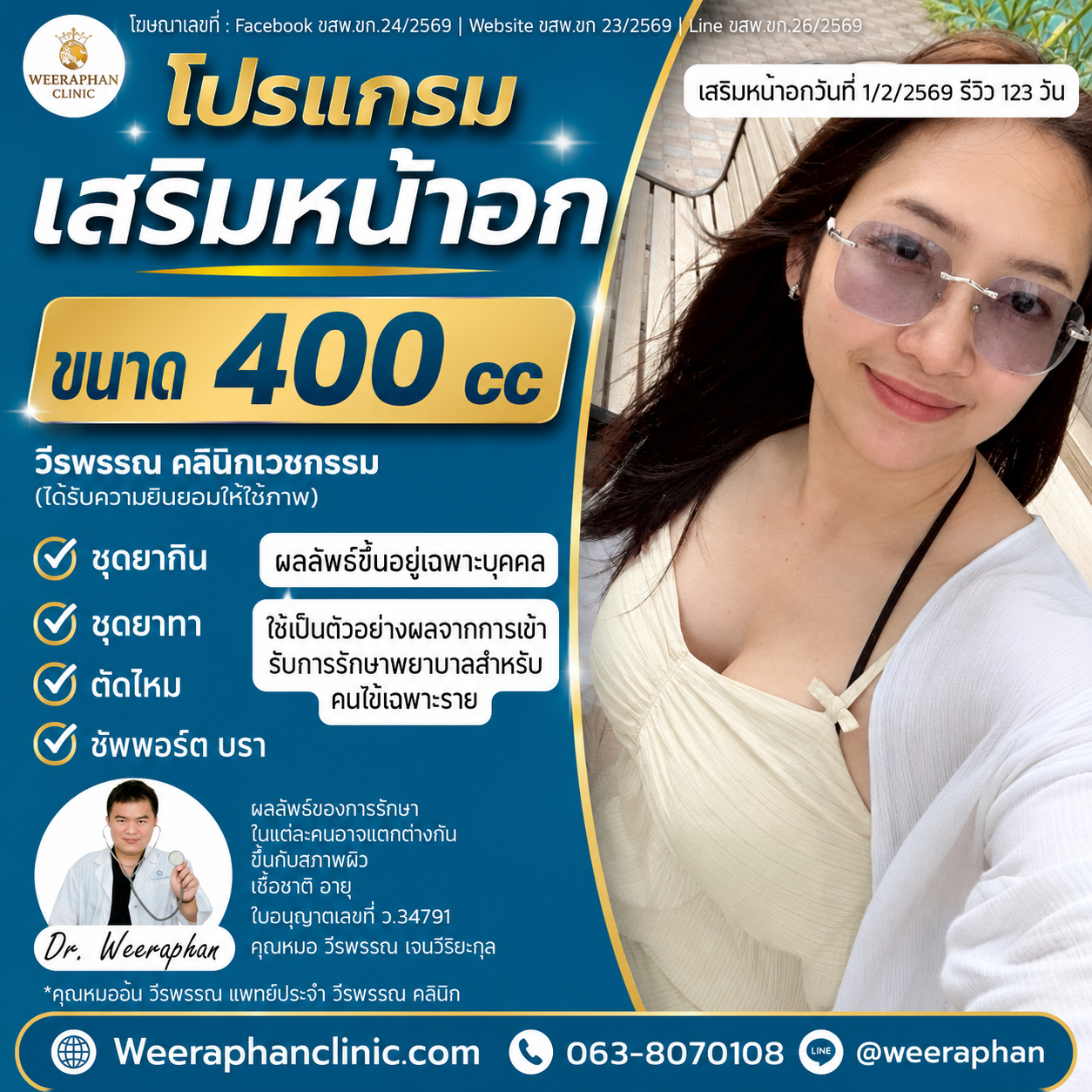เสริมหน้าอก อุบลราชธานี ที่ไหนดี เสริมหน้าอก อุบลราชธานี ที่ไหนดี