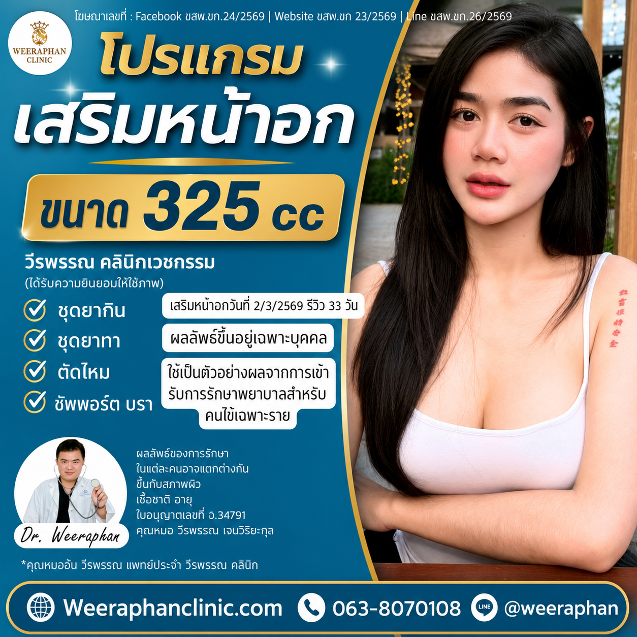 เสริมหน้าอก ศรีสะเกษ ที่ไหนดี