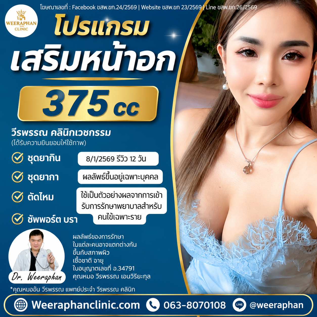 เสริมหน้าอก สุรินทร์ ที่ไหนดี เสริมหน้าอก สุรินทร์ ที่ไหนดี