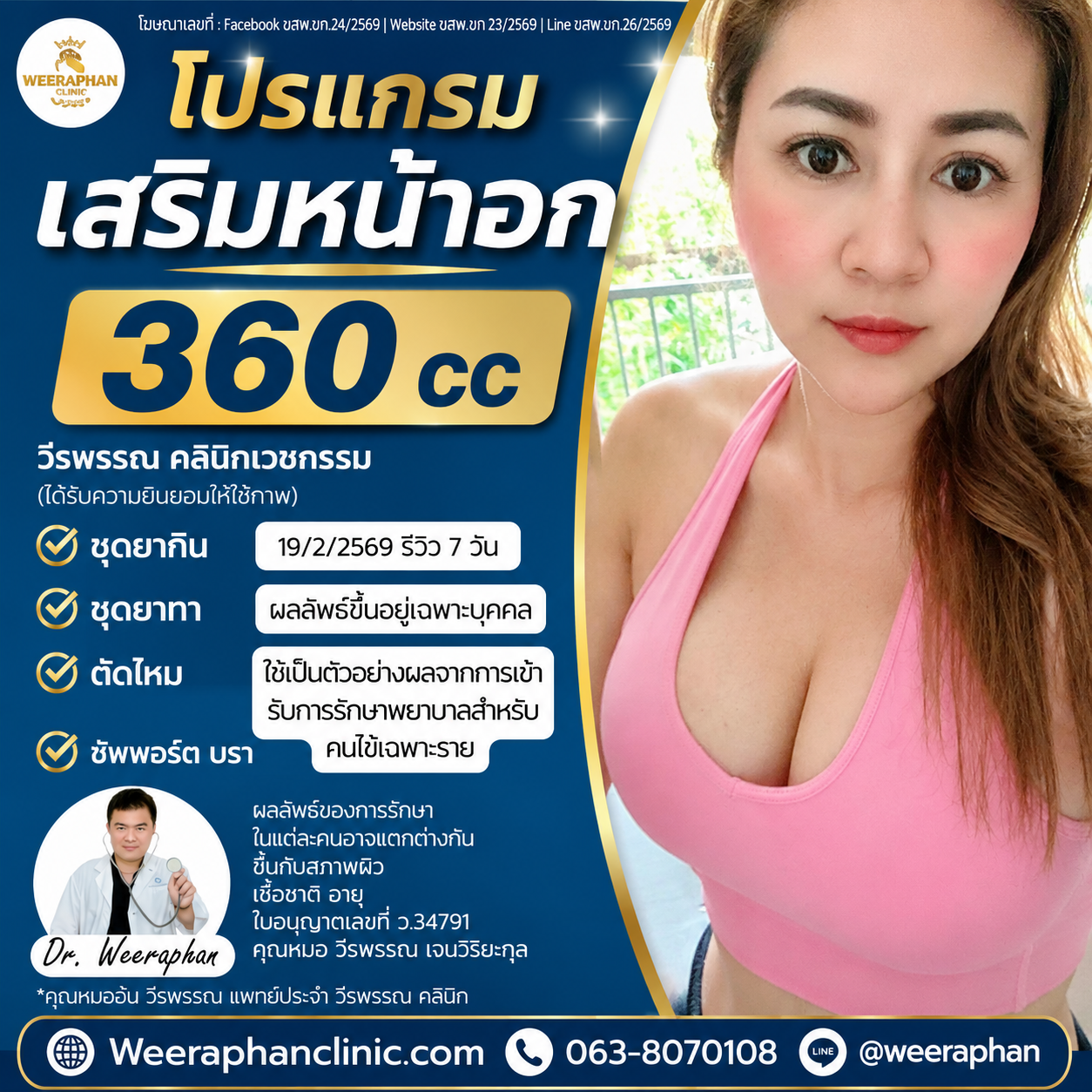เสริมหน้าอก สุรินทร์ ที่ไหนดี เสริมหน้าอก สุรินทร์ ที่ไหนดี