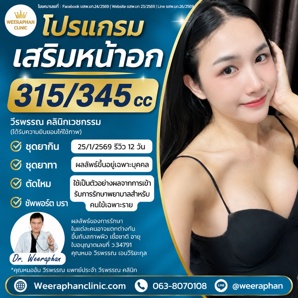 เสริมหน้าอก สุรินทร์ ที่ไหนดี เสริมหน้าอก สุรินทร์ ที่ไหนดี