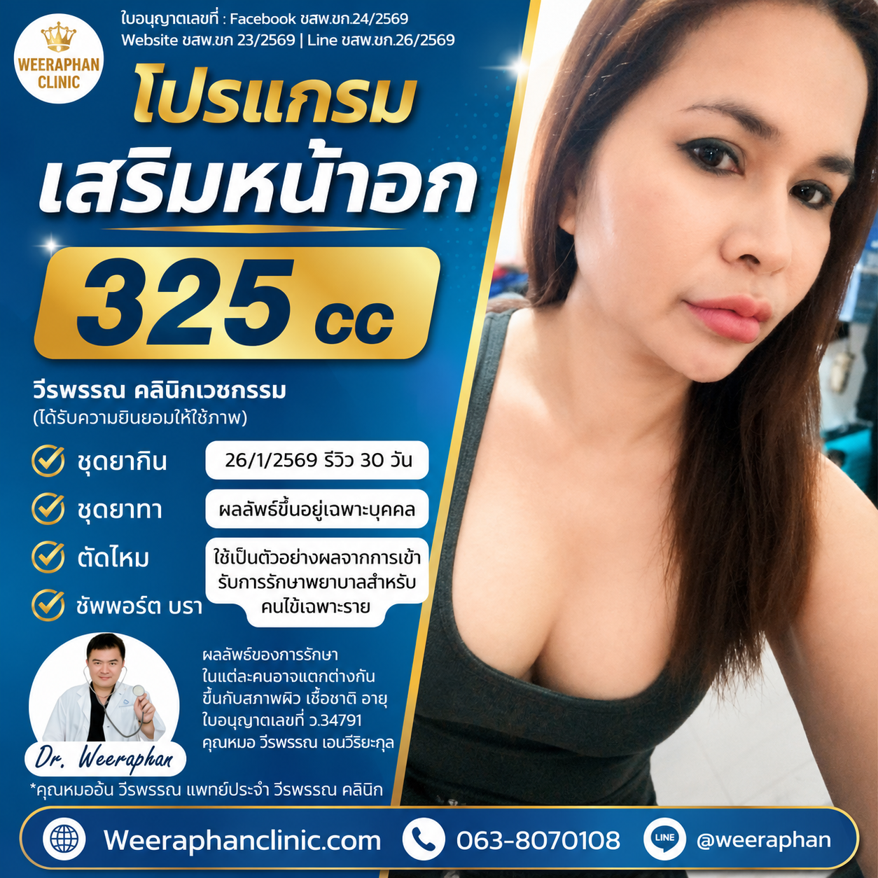 เสริมหน้าอก บุรีรัมย์ ที่ไหนดี?