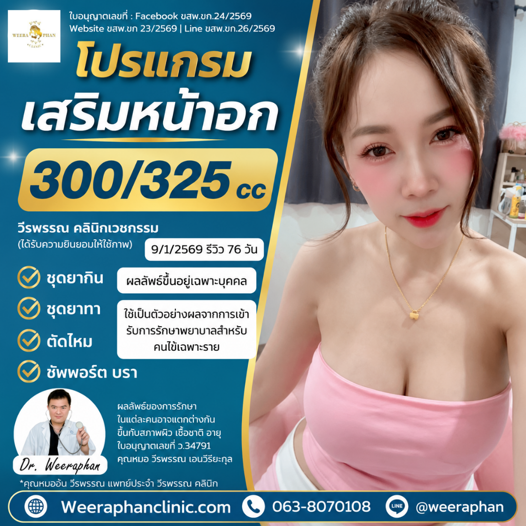 เสริมหน้าอก สระแก้ว ที่ไหนดี เสริมหน้าอก สระแก้ว ที่ไหนดี