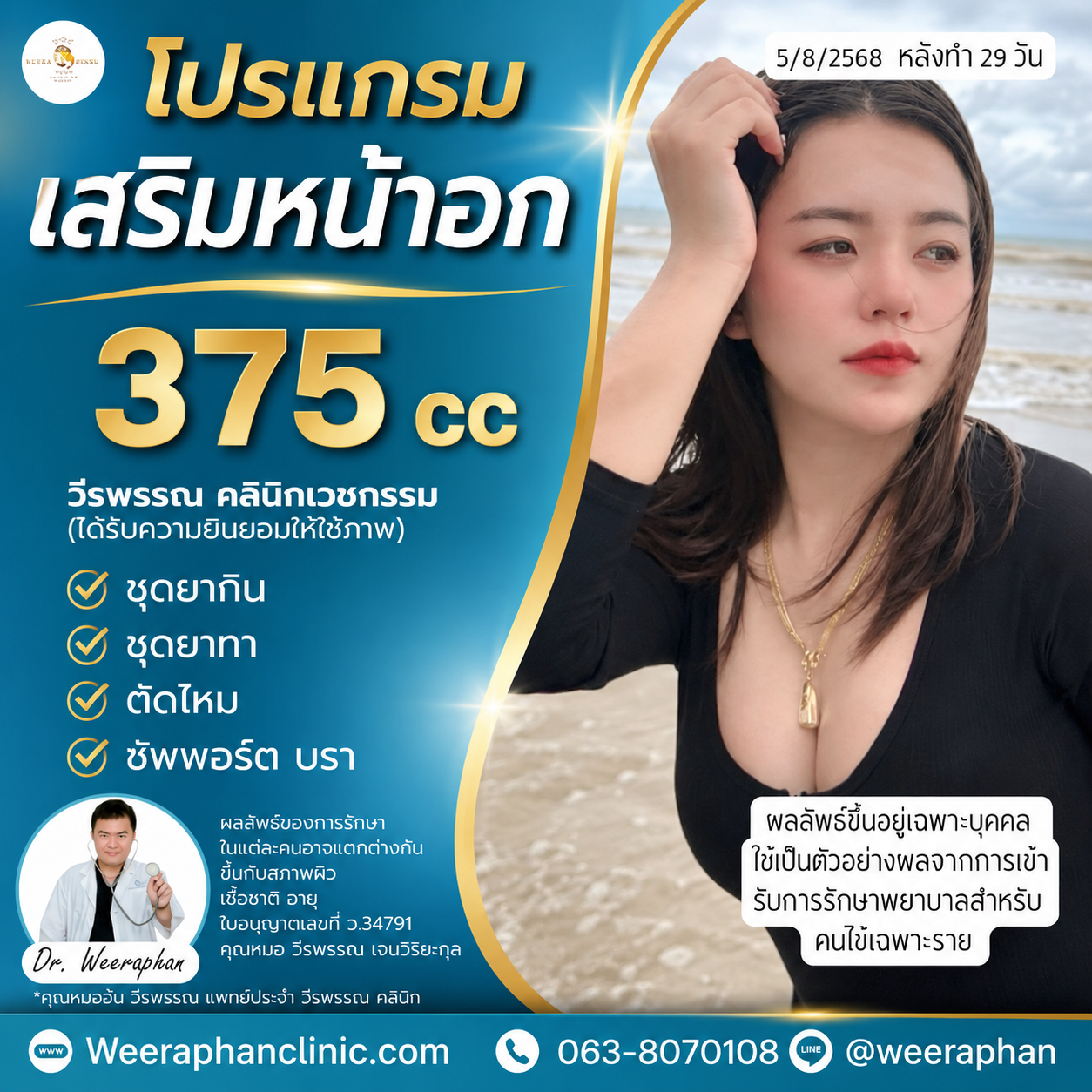 เสริมหน้าอกที่ไหนดี 2569 เสริมหน้าอกที่ไหนดี 2569