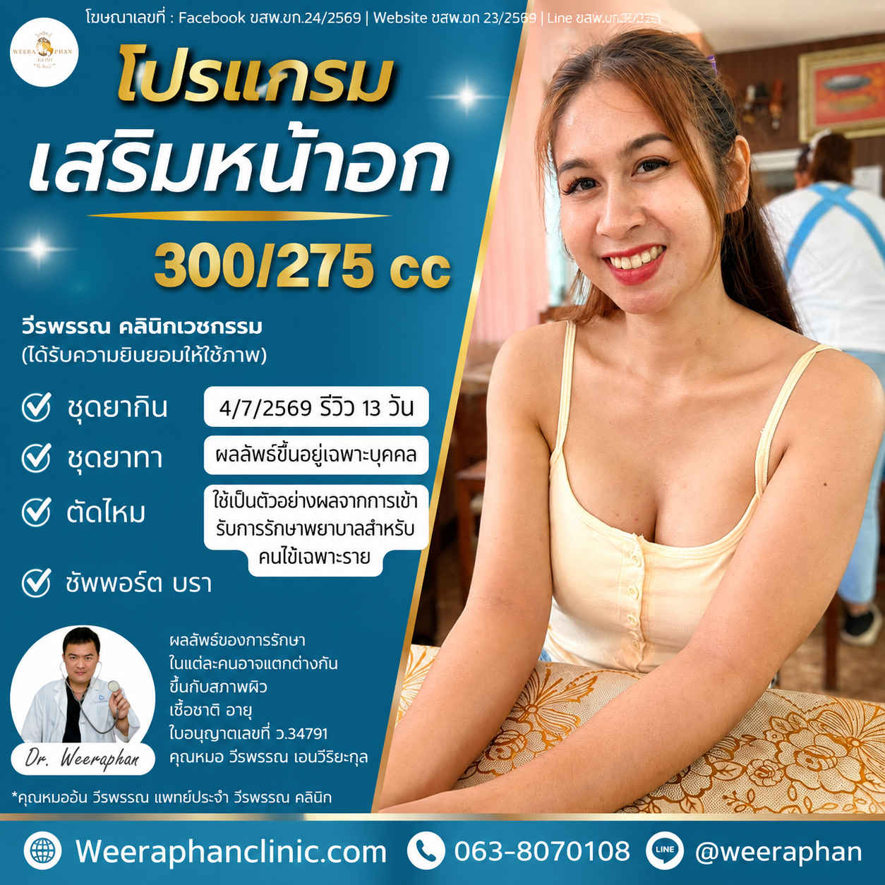สาว เวียงจันท์ เสริมหน้าอก ที่ไหนดี