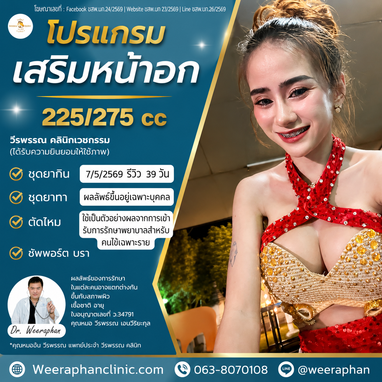 สาว เวียงจันท์ เสริมหน้าอก ที่ไหนดี