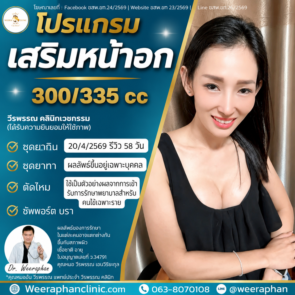 สาว สปป.ลาว เสริมหน้าอก ที่ไหนดี