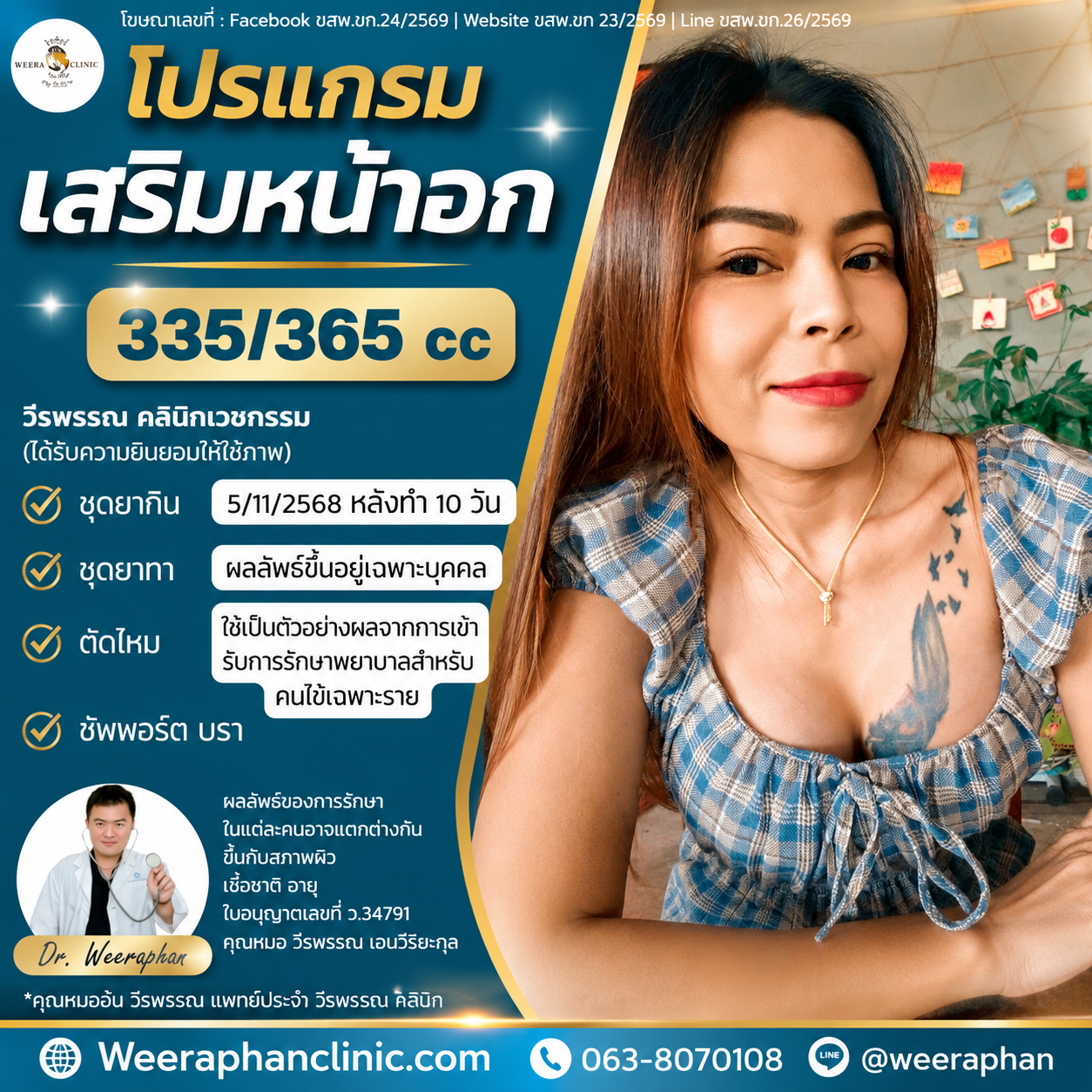 สาว สปป.ลาว เสริมหน้าอก ที่ไหนดี