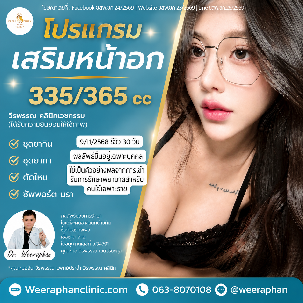 เสริมหน้าอกกี่เดือนเข้าที่? เสริมหน้าอกกี่เดือนเข้าที่?