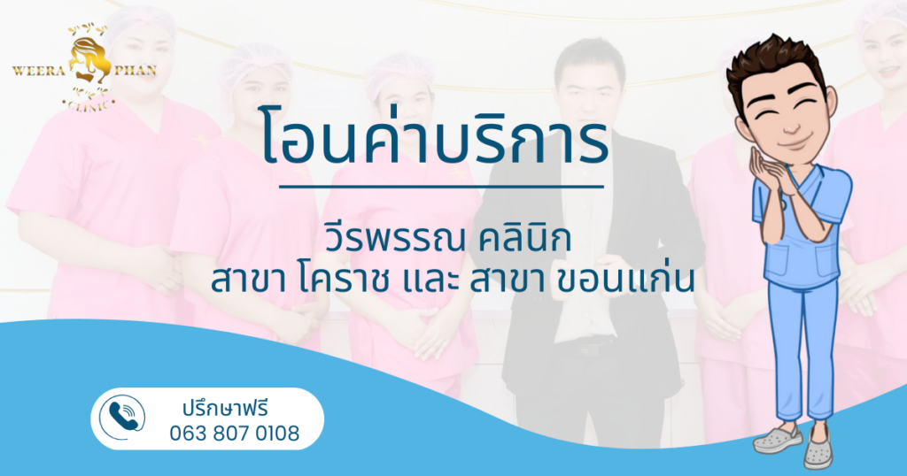 วีรพรรณ คลีนิก เวชกรรม
