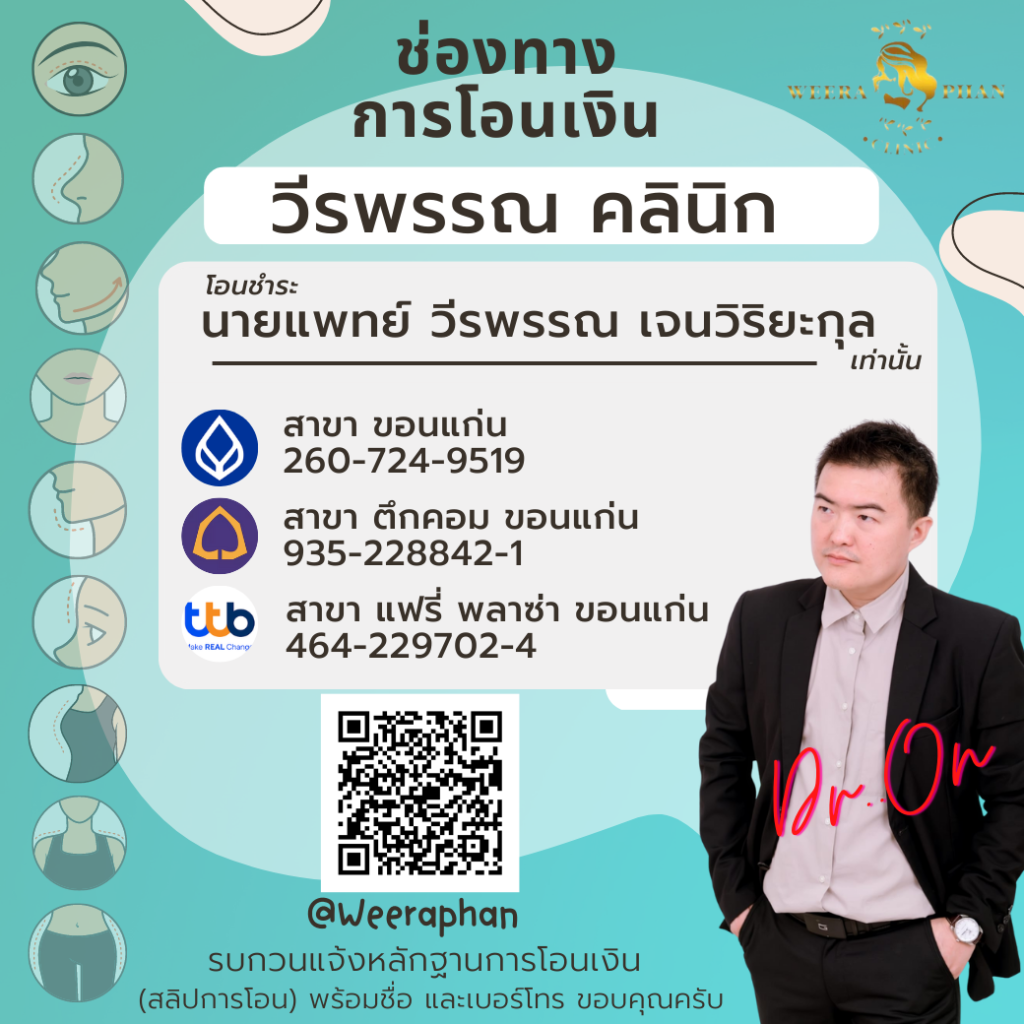 วีรพรรณ คลีนิก เวชกรรม