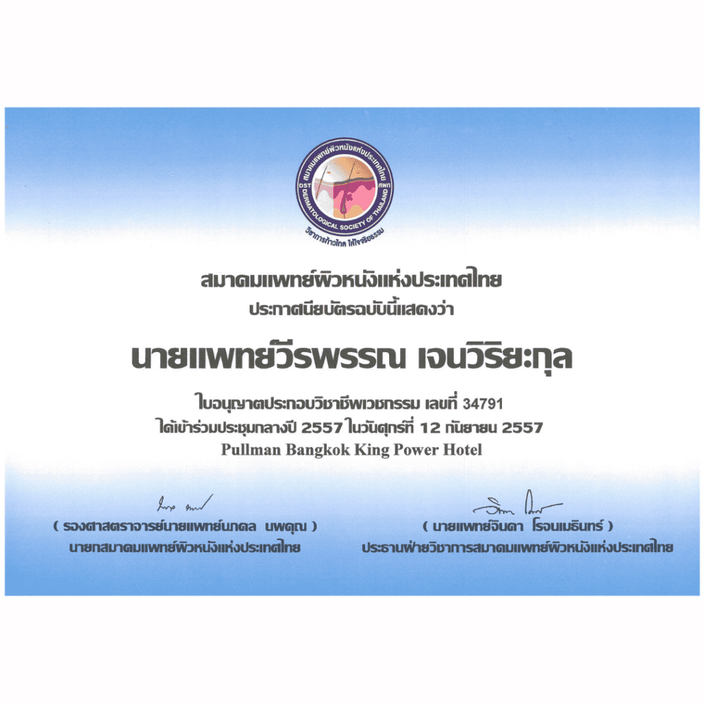 วีรพรรณ คลีนิก เวชกรรม