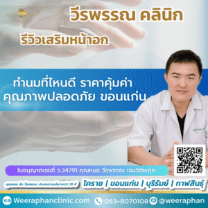 ทำนมที่ไหนดี ราคาคุ้มค่า คุณภาพปลอดภัย ขอนแก่น